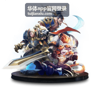 华体app官网登录首页赛事数据界面展示